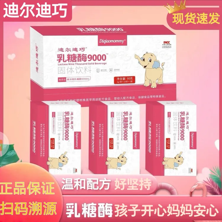 迪尔迪巧婴幼儿乳糖酶不耐受粉剂消/化酶肠胃0-3岁宝宝奶瓣