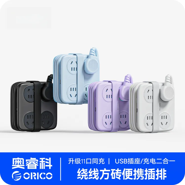 奥睿科桌面多功能插座快充插座usb充电接线板插座插排家用插线板
