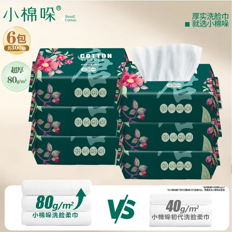 小棉哚一次性洗脸巾抽取式加厚珍珠纹擦脸巾干湿两用卸妆洁面巾