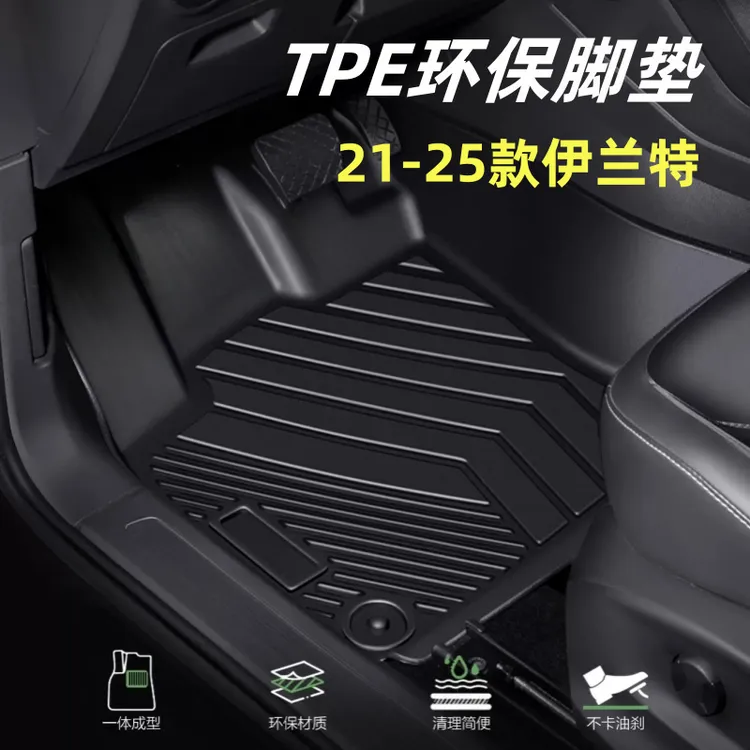 适用于伊兰特TPE脚垫21-25款全包星空毯仿羊绒双层专车服帖防水
