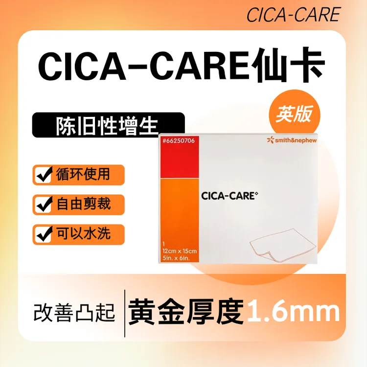 【世会儿同款】仙卡产后疤痕贴12*15厘米一张防摩擦 自由剪裁