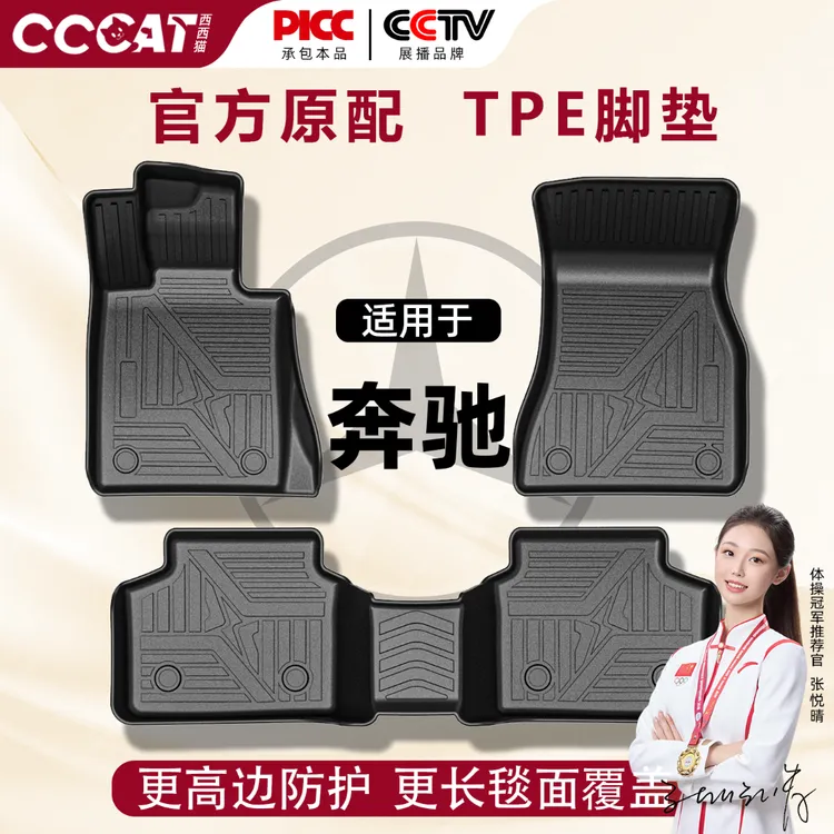 西西猫奔驰E300L/C260L/S级E级A级B级大G汽车脚垫TPE地毯垫aC200L