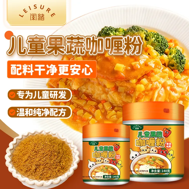 闲绪【配料干净】儿童果蔬咖喱粉不辣正宗泰国泰式风味咖喱饭调料
