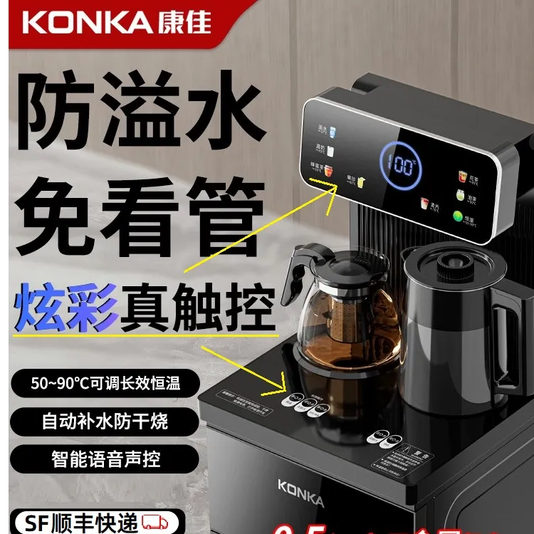 Konka/康佳新款防溢水多功能家用全自动小型立式智能茶吧机高档