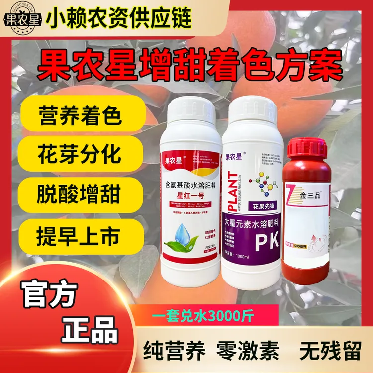 柑橘膨果增甜着色套餐有机水溶肥促进果实膨大