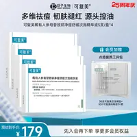 【换季长痘】秩序次抛可复美稀有人参皂苷致研净痘舒缓精华祛痘控油