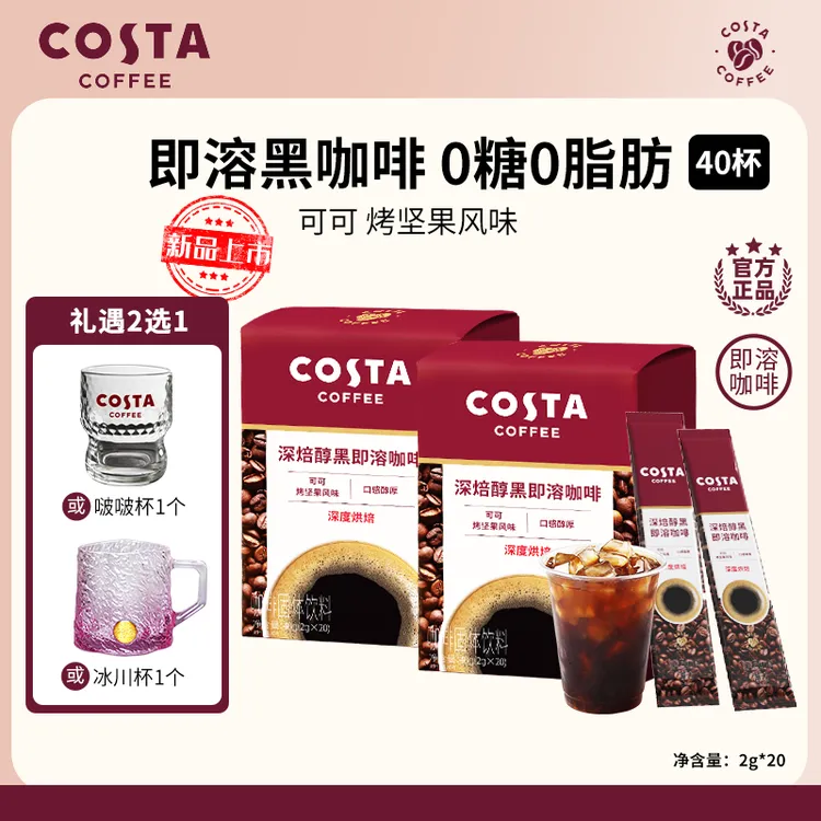 【Costa即溶咖啡】咖啡粉美式黑咖啡条装纯黑咖啡粉健身大餐伴侣