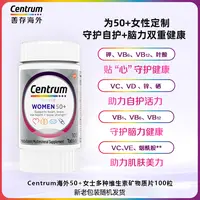 【效期至27年2月】Centrum善存中老年女士复合维生素100粒DB