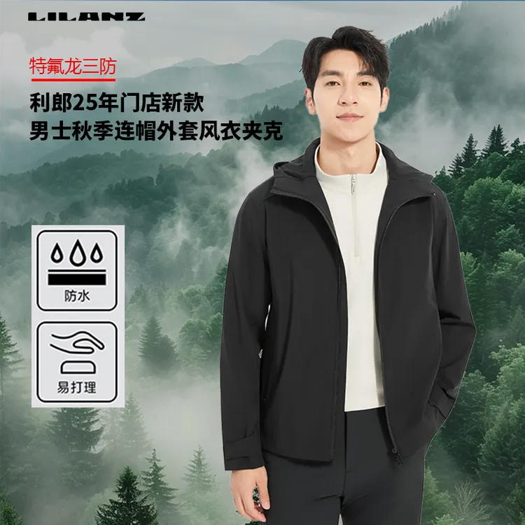 Lilanz/利郎【特氟龙三防】男士秋季户外三防防水连帽软壳风衣茄克