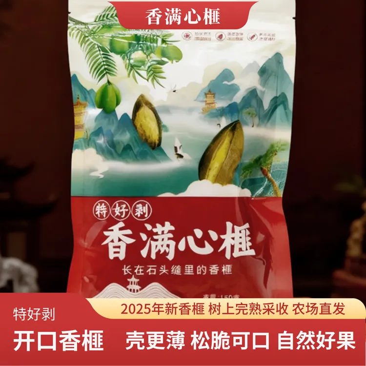 香满心榧2025年新香榧开口香榧桐庐高山种植优质坚果休闲零食