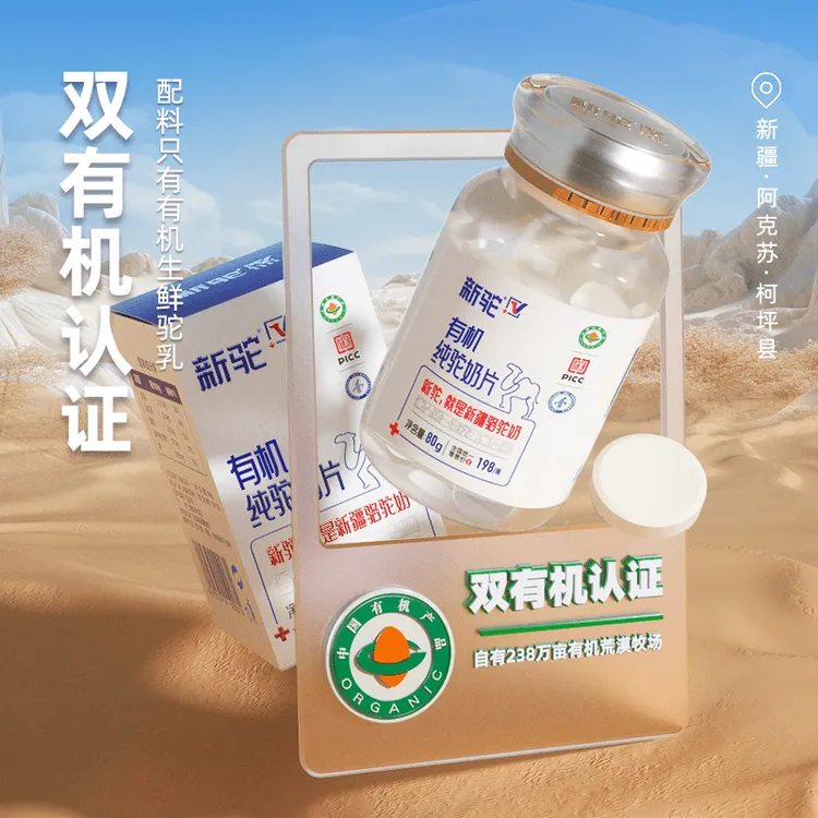 新疆特产有机纯驼奶片新驼乳业儿童驼奶片