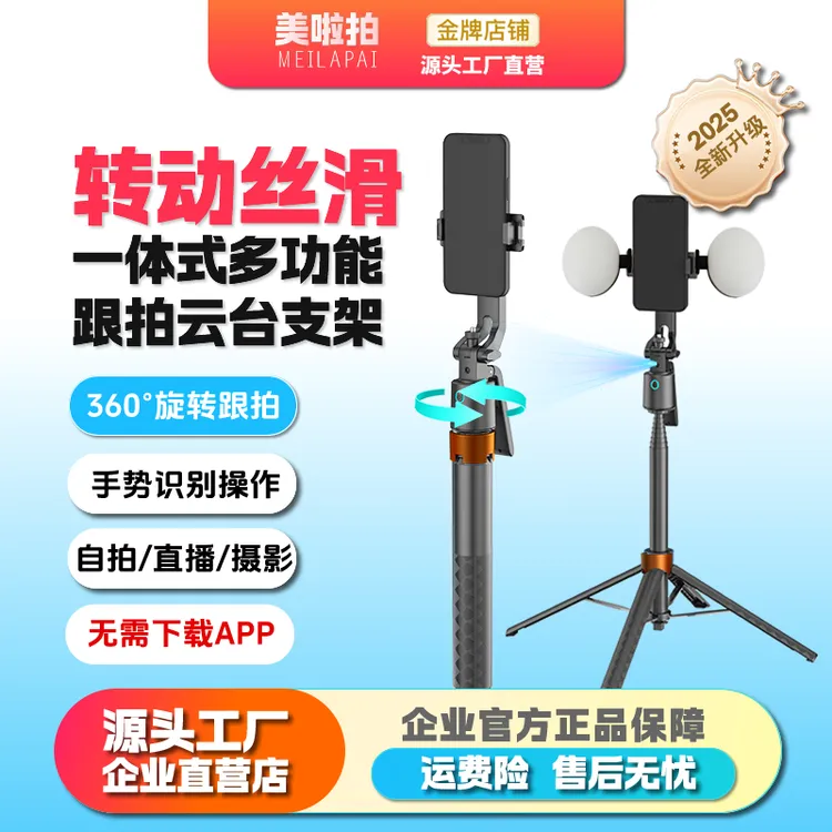 美啦拍【2025新款一体式云台自拍杆】免安装自拍杆款AI智能跟拍