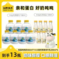 认养一头牛低温冷藏大吨吨牛乳460ml*7瓶 +200ml荷斯坦*6瓶-KY