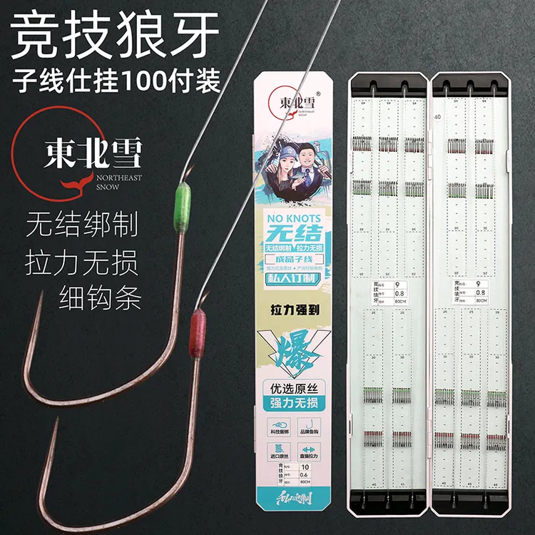 东北雪无节子线（100付）