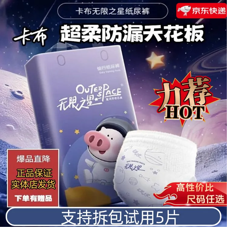 卡布【联系客服领优惠】无限之星星河尽收眼底婴儿纸尿裤