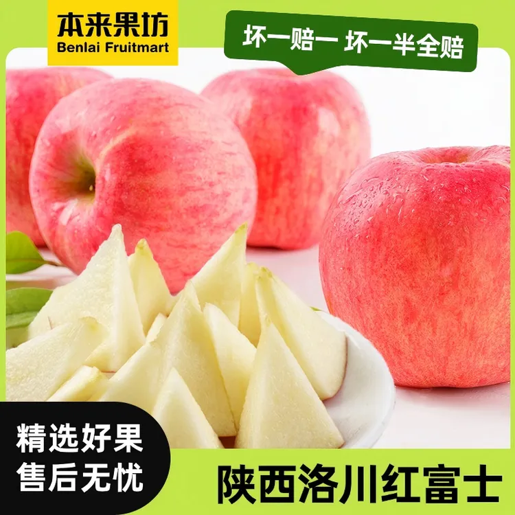 【本来果坊】陕西洛川苹果 脆甜爽口细腻 鲜脆爽口 营养丰富