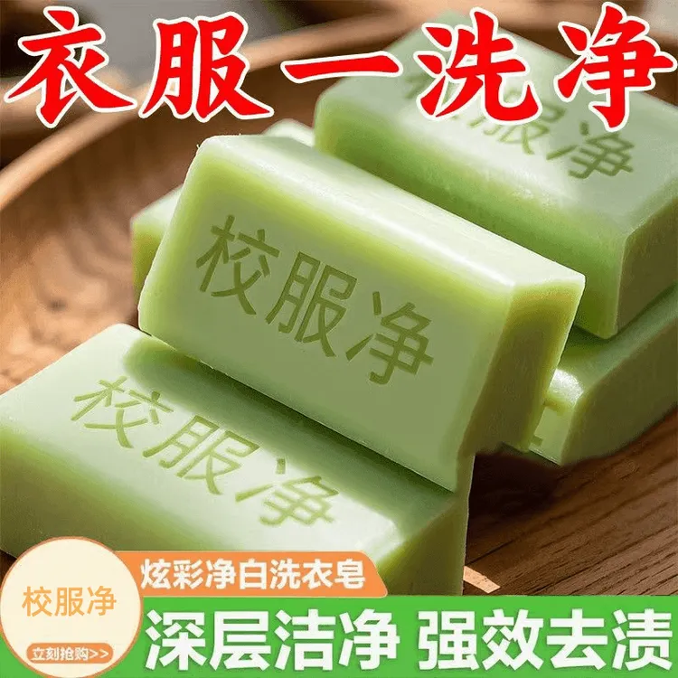 【新人特价】校服洗衣皂校服净领口块洗衣皂家用留香手工皂活氧去污