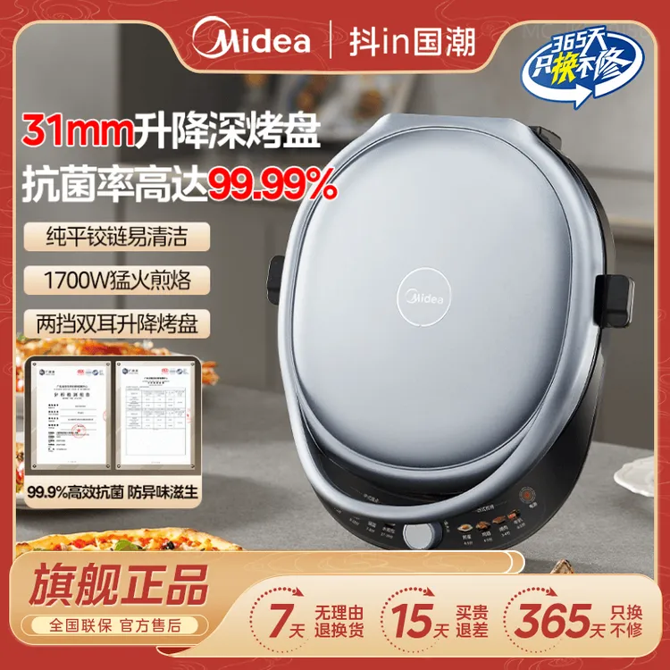 美的电饼铛家用双面加热多功能三档调温加大加深烤盘烙饼烤肉