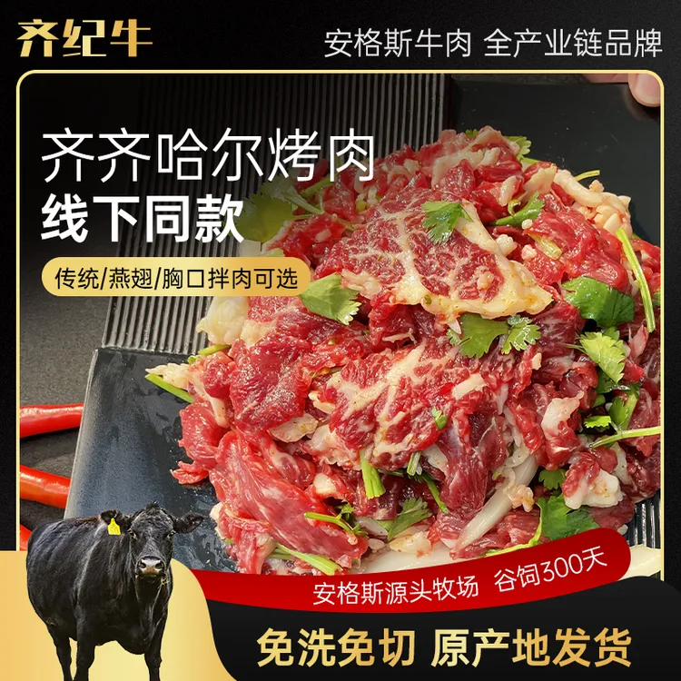 齐齐哈尔烤肉家庭烤肉套餐传统拌肉胸口拌肉燕翅拌肉混合套餐