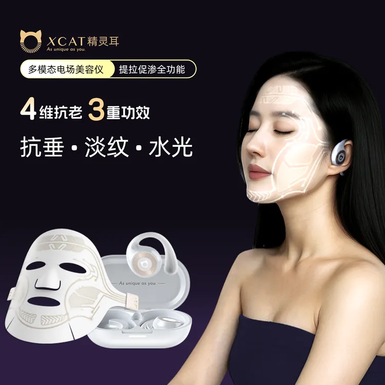 XCAT电子面膜仪补水光修护肌提拉导入紧致抗老淡纹家用美容仪器