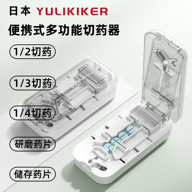 日本精准四分之一多功能切药器家用一分二一分三剪药片神器分药盒