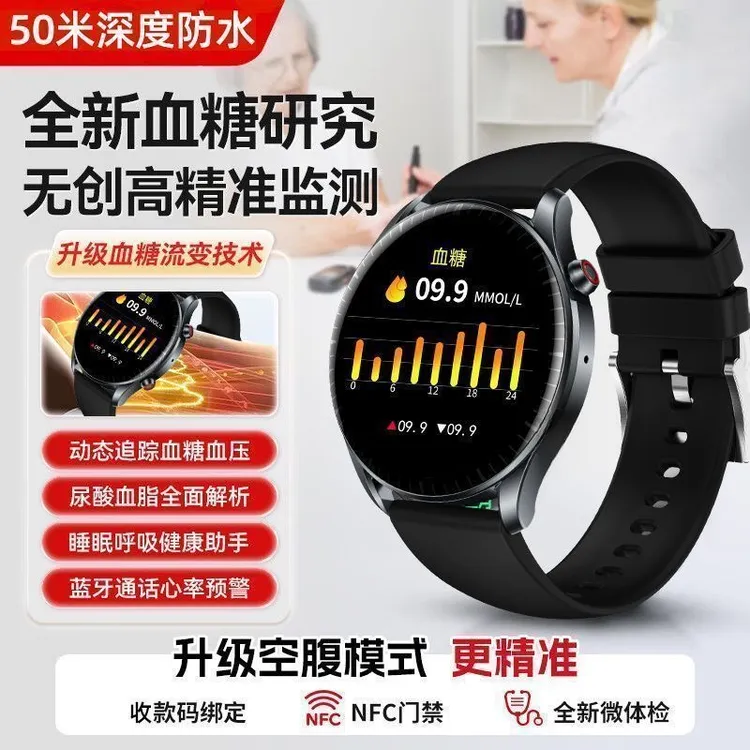 全面屏医学级无创测血糖血压尿酸智能手表血脂心率睡眠多功能健康