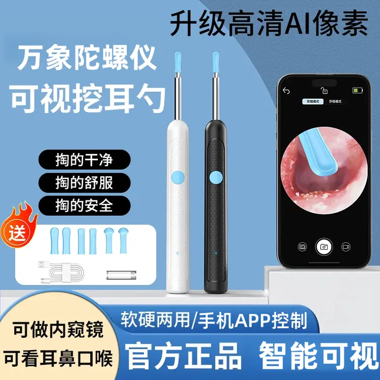 智能可视挖耳勺带WIFI掏耳神器专业采耳内窥镜儿童带灯发光超高清