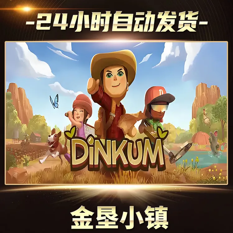 金垦小镇  全球区  CDKey激活入库
