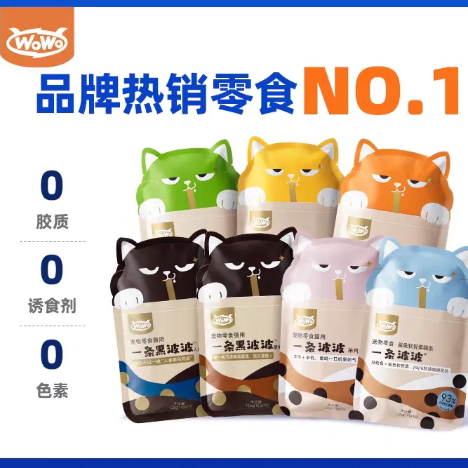微临期福利 到手5包WOWO一条波波鱼油猫草猫咪猫条营养宠物湿粮