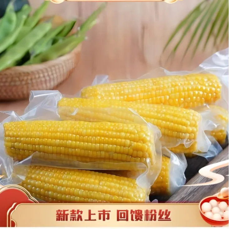  小谭专属东北头茬黄糯玉米10/个真空包装香甜软糯饱腹代餐玉米棒鲜食