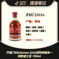 齐侯门Kilchoman 2016波特单桶单一纯麦威士忌  700ml 