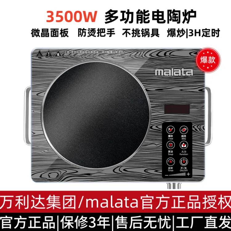 malata/万利达集团电陶炉电磁炉大功率家用不挑锅具3500w