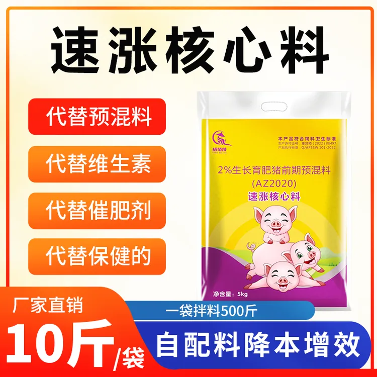 速涨核心料猪催肥育肥饲料猛涨