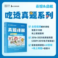 2026计算机考研历年真题详解2016-2025年计算机附带视频课答题卡