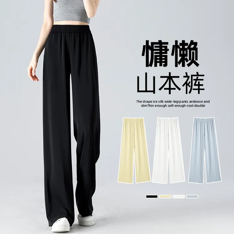 冰丝山本裤女夏季薄款小个子高腰垂感休闲慵懒防晒窄版凉凉阔腿裤