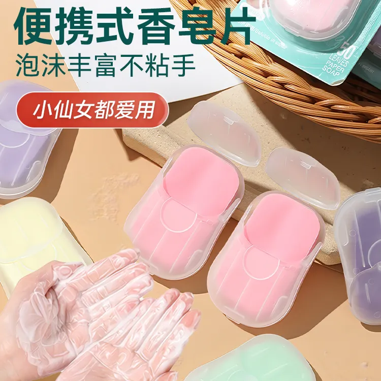 一次性香皂片便携式肥皂纸户外旅行学生儿童洗手片迷你随身香皂纸