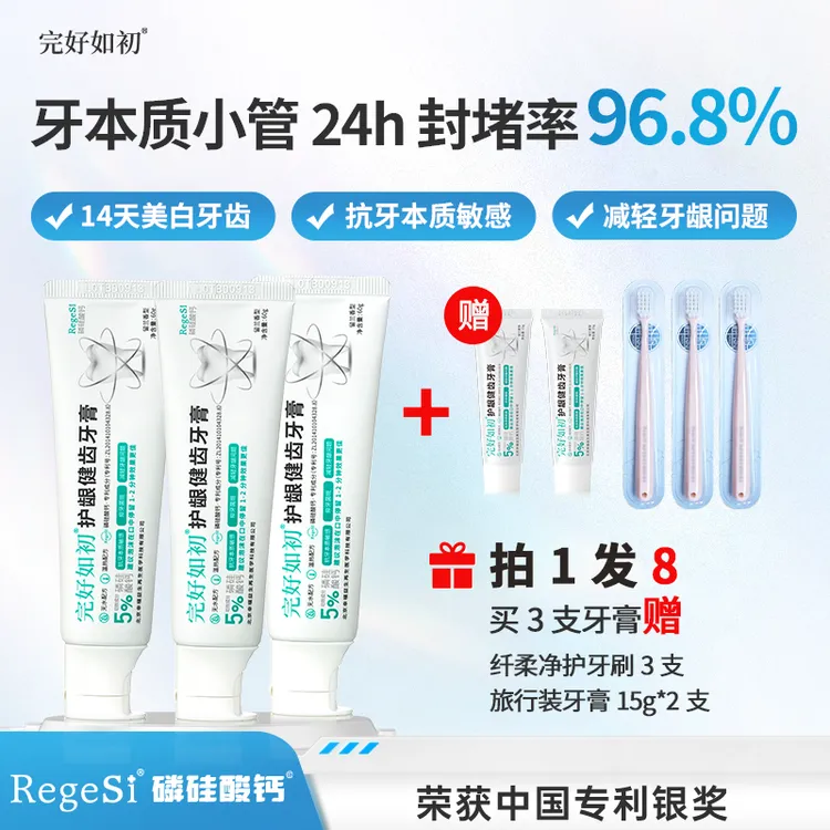 完好如初抗敏感牙膏推荐热销国货修护牙釉质不含氟护龈健齿