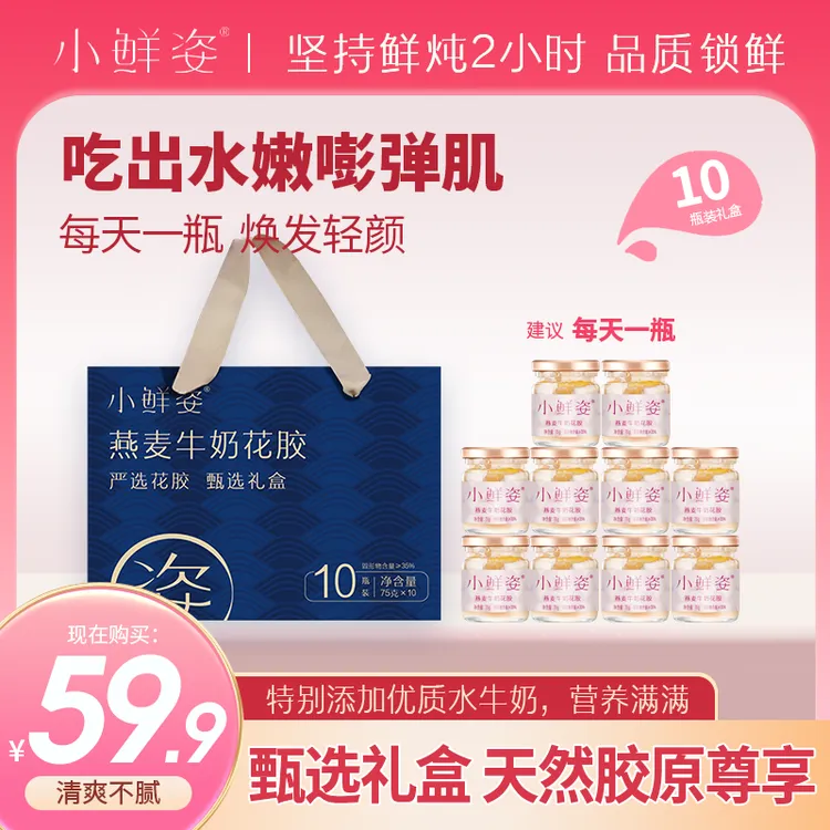 【中秋好礼】即食牛奶花胶月子胶原营养代餐鲜炖孕妇花胶补品礼盒