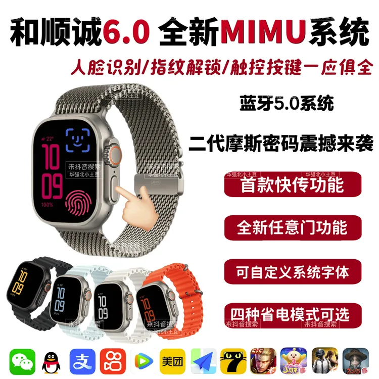 华强北新款和顺成M12M MIMU6.0系统顶配版智能手表自由下载软件