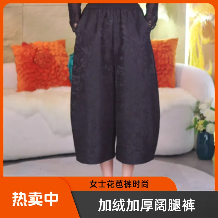 【唯衣魅】2024090秋冬季新款女士提花刺绣花苞裤阔腿裤