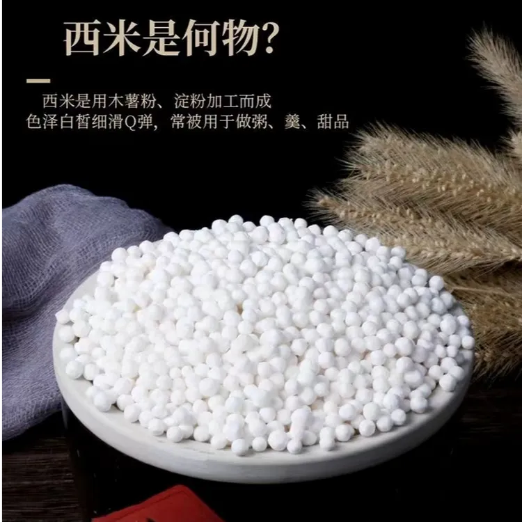 【2斤装】 小西米新鲜西米露原料芒果椰汁奶茶水果捞甜品芋圆木薯粉