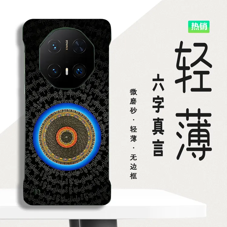 六字真言适用华为Mate60rs/70RS手机壳80pro+/60Pro+禅意硬壳40RS