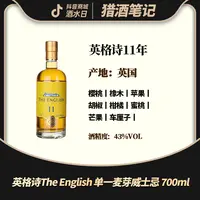 英格诗The English 11年单一麦芽威士忌 700ml