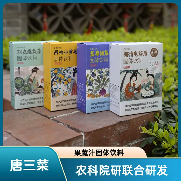 农科院联合研发果蔬汁速溶果蔬汁羽衣甘蓝固体饮料洛阳特产唐三菜