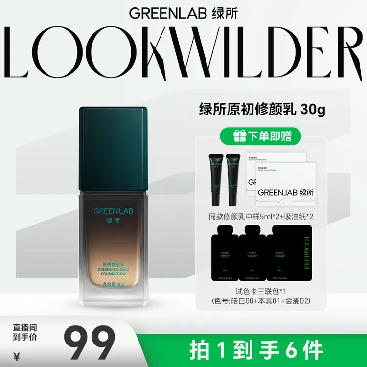 【安北专属】绿所原初修颜乳自然遮瑕bb霜粉底液素颜霜