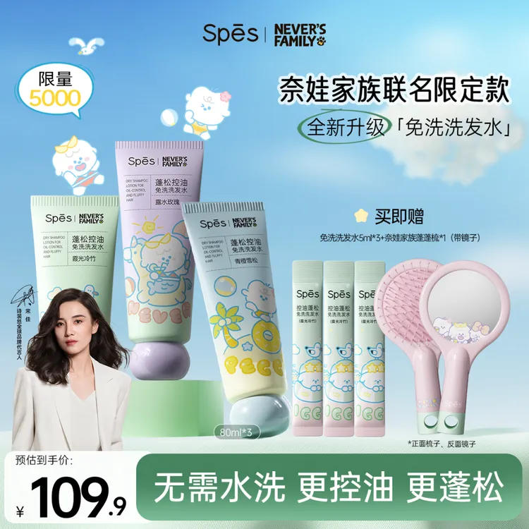 【宋佳同款】Spēs诗裴丝免洗洗发水控油蓬松速干便携懒人神器ZB