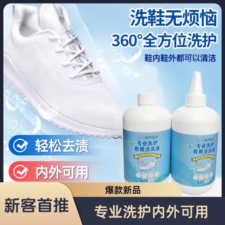 洗鞋神器去黄增白小白鞋去渍剂专业鞋子发霉黑点去霉斑专用清洗剂