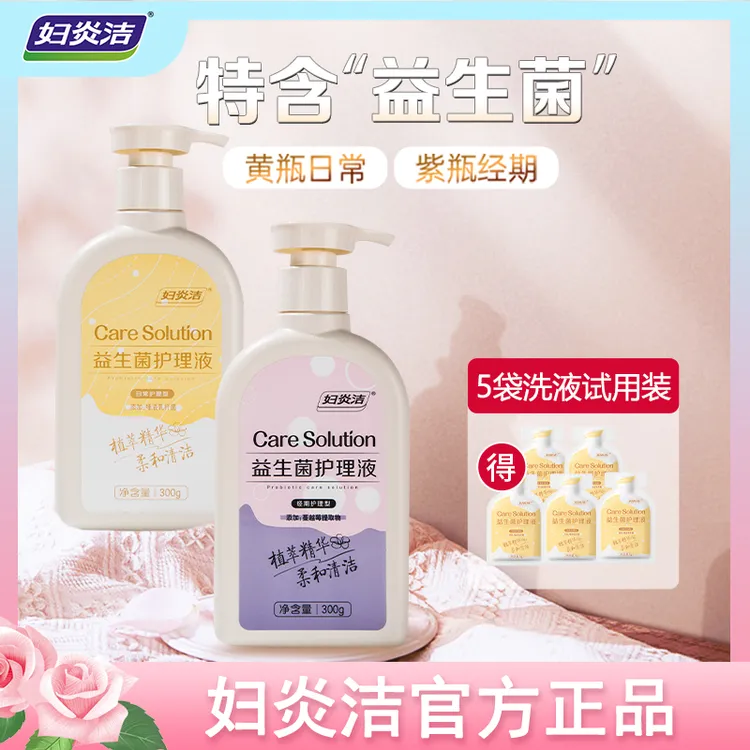 妇炎洁益生菌私处洗液私护洗液私密洗护水润温和护理清洗抑菌正品商品图