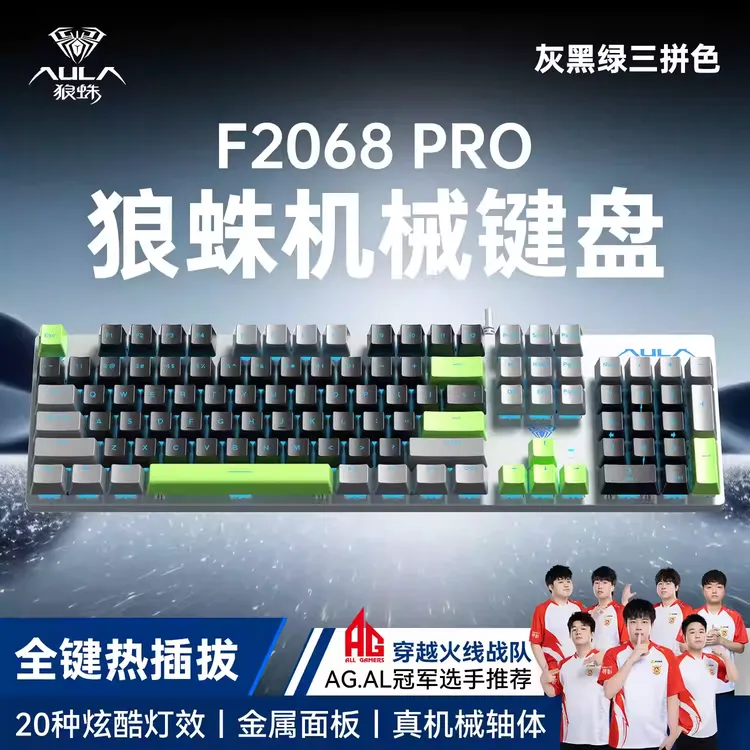 狼蛛F2068pro电竞游戏机械键盘办公台式笔记本电脑全键热插拔键盘