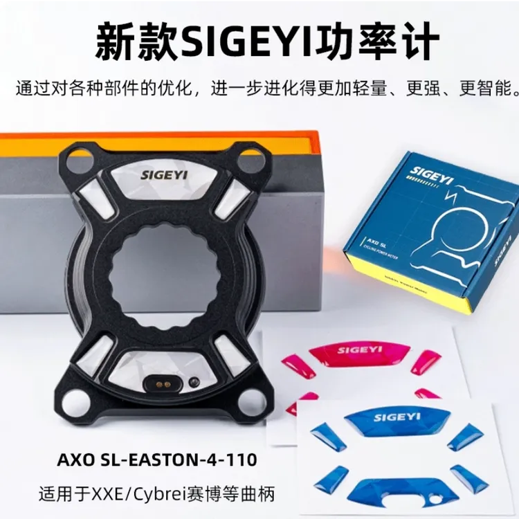 新款SIGEYI AXO SL公路功率计盘爪SRAM XXE曲柄通用 80克